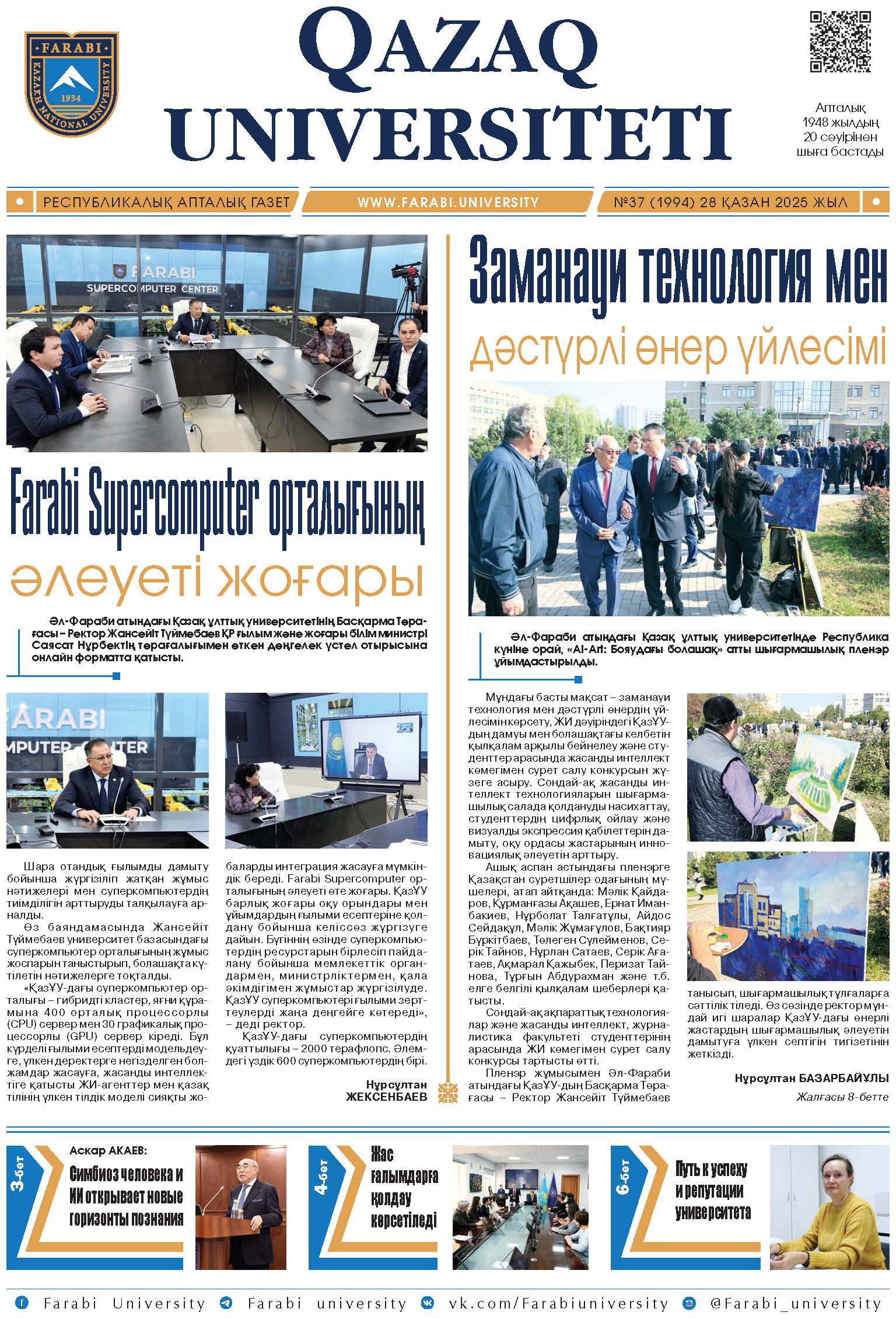 №37 28 қазан 2025.pdf